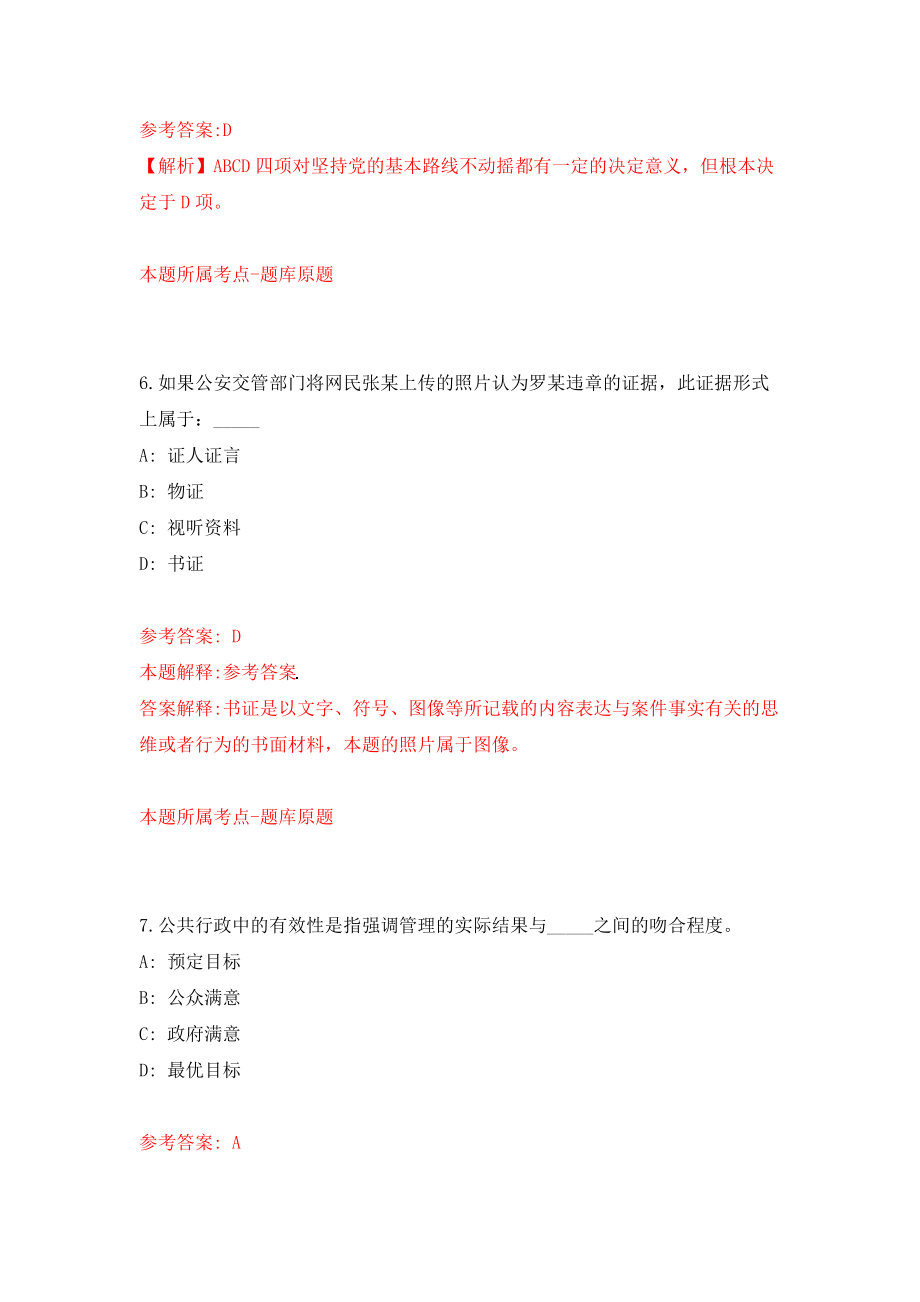 江苏省淮安市公安局经济技术开发区分局公开招考90名警务辅助人员模拟试卷【附答案解析】（第4卷）_第4页