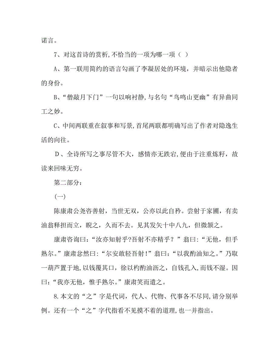 教案人教版七年级语文上册单元检测试题及答案第七单元_第3页