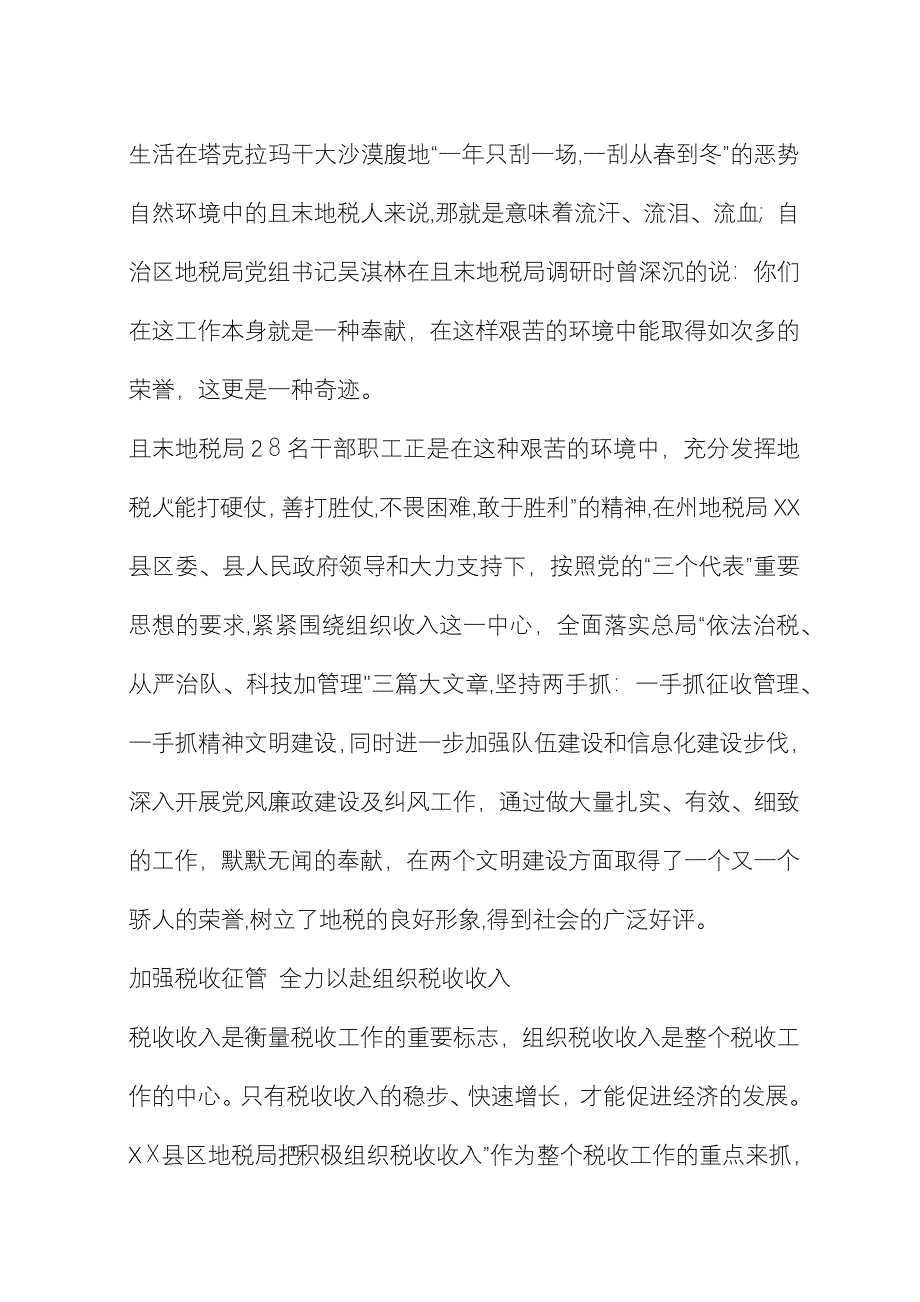 县地方税务局“先进集体”典型材料_2.docx_第2页