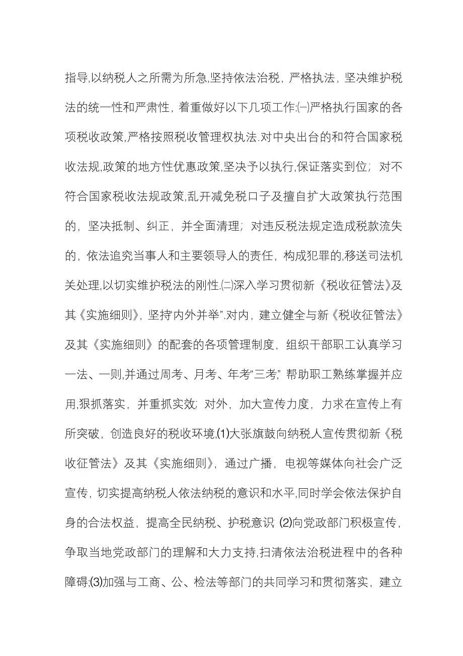 县地方税务局“先进集体”典型材料_2.docx_第5页