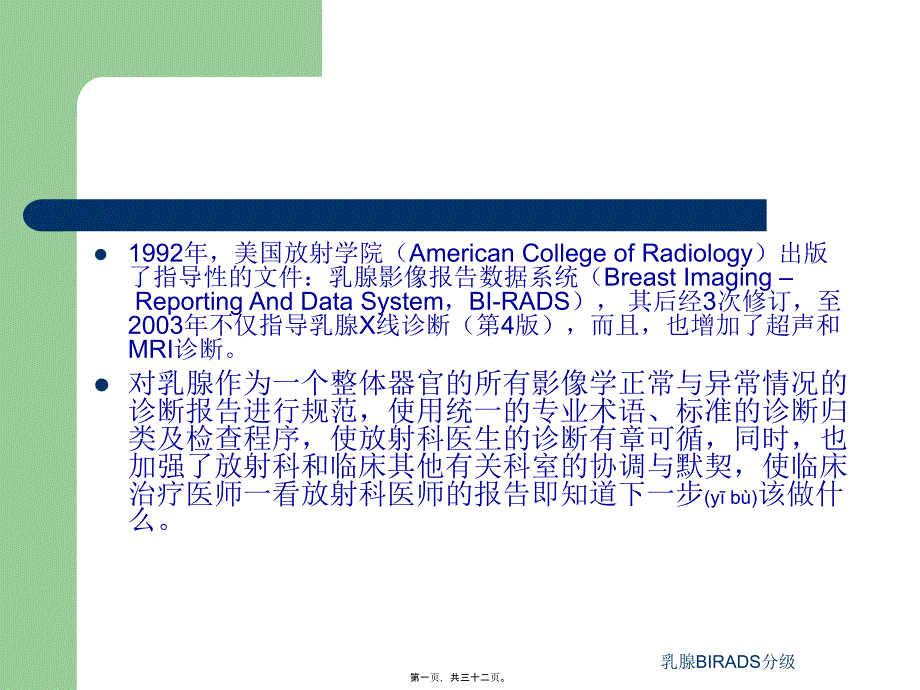 乳腺BIRADS分级课件_第1页