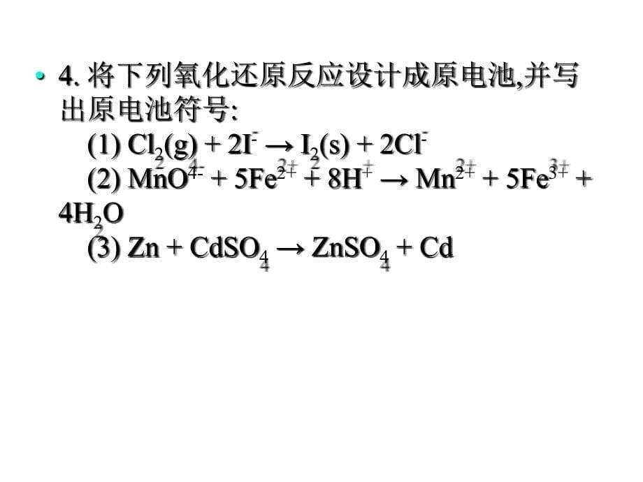 管理学第四章习题答案课件_第5页