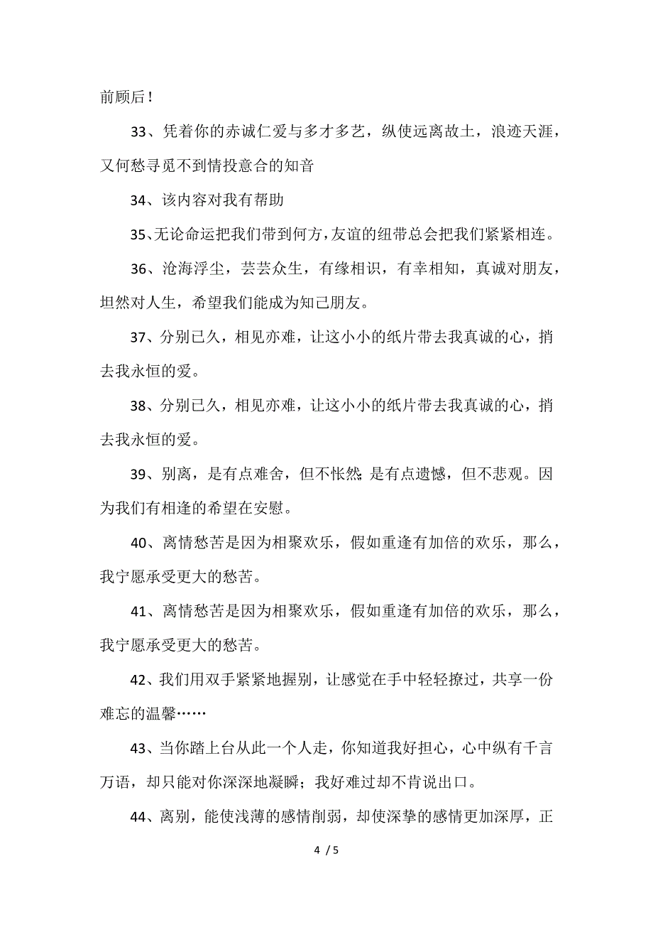 兄弟离别伤感的句子_第4页