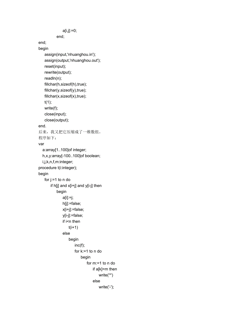 PASCAL 八皇后问题解题报告_第2页