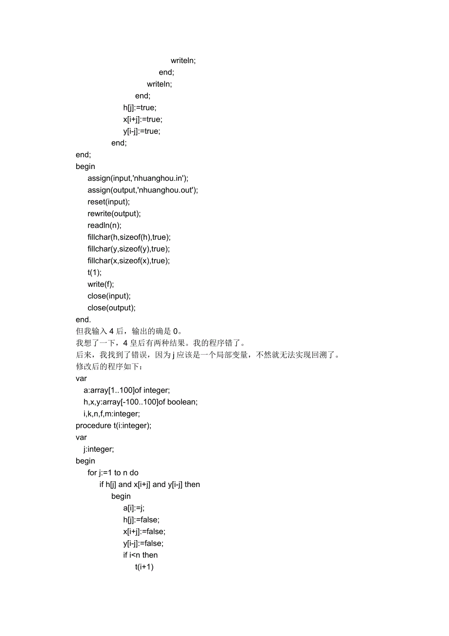 PASCAL 八皇后问题解题报告_第3页