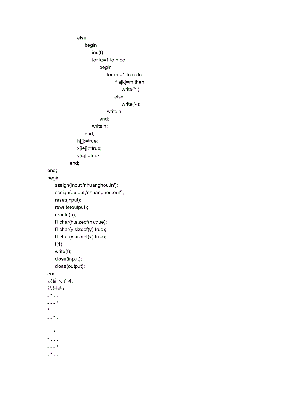 PASCAL 八皇后问题解题报告_第4页