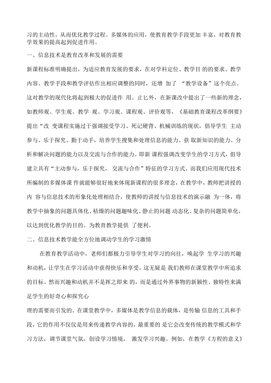 信息技术成果应用_第2页