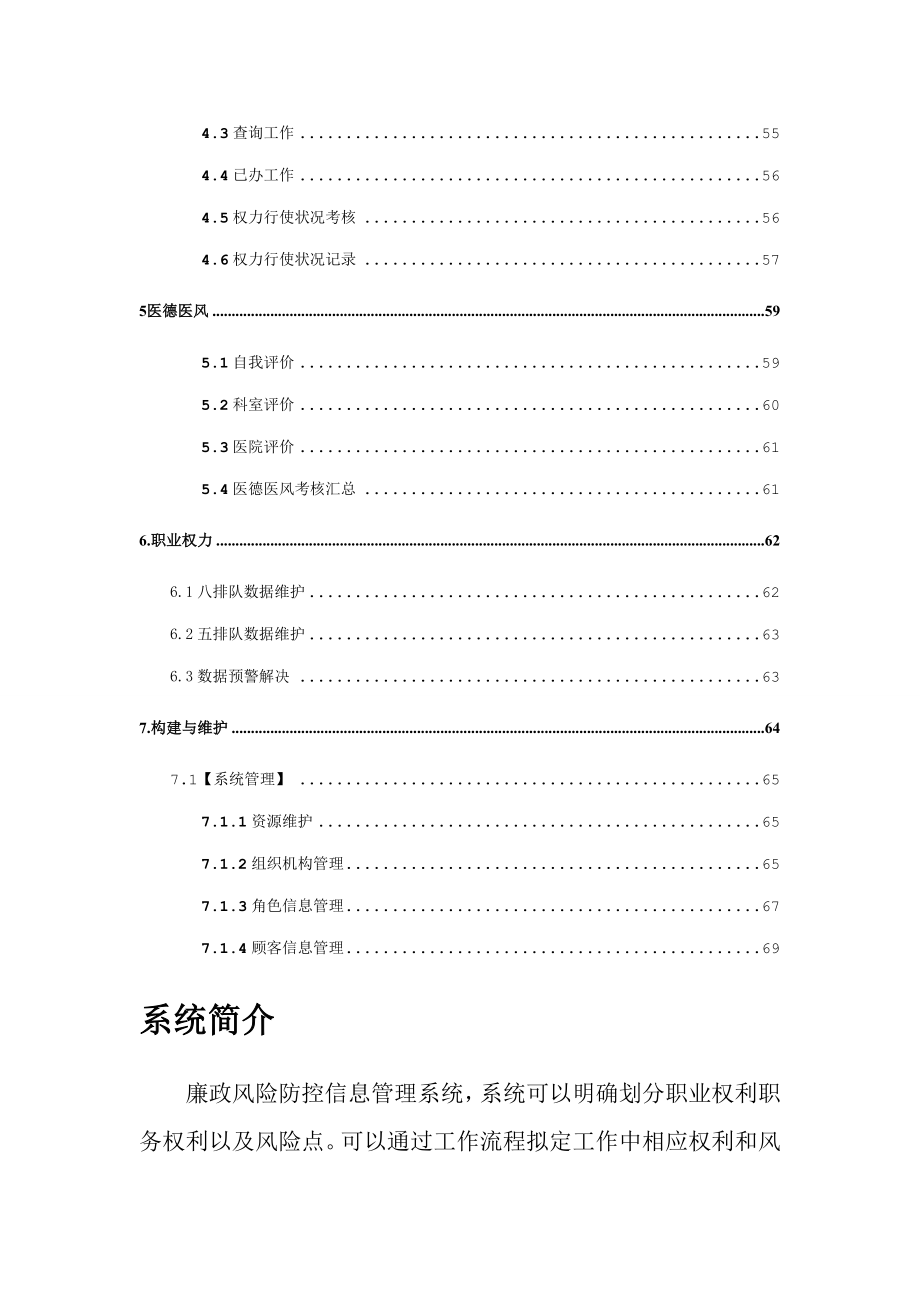 廉政风险防控系统操作手册样本.doc_第4页