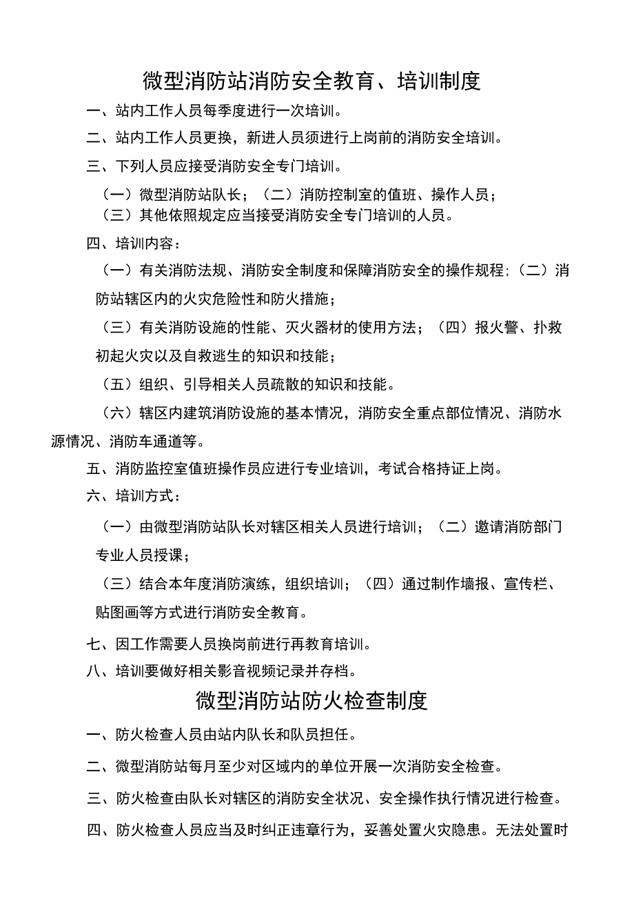 微型消防站工作制度_第3页