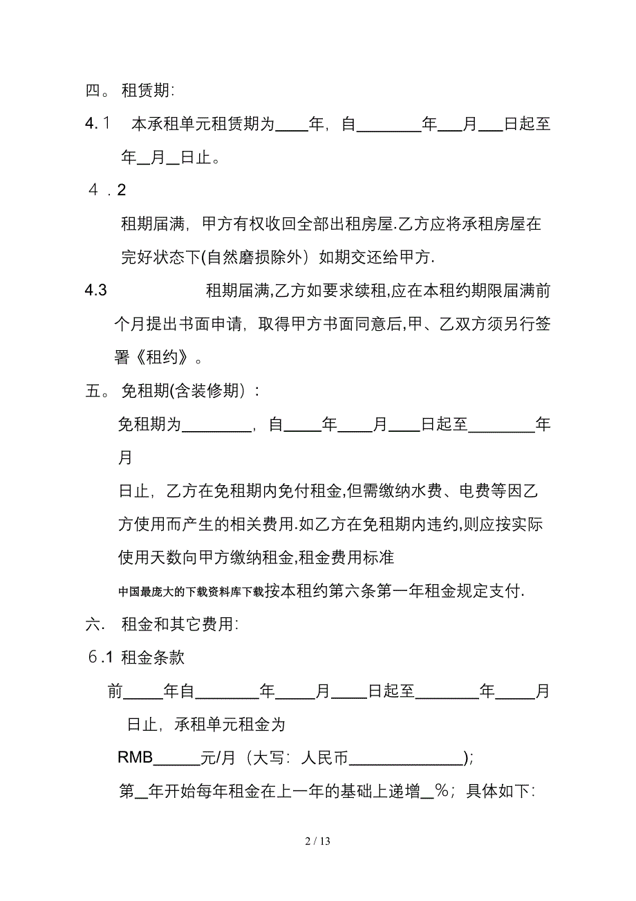 【开发商商铺租赁合同】（DOC 17页）_第2页