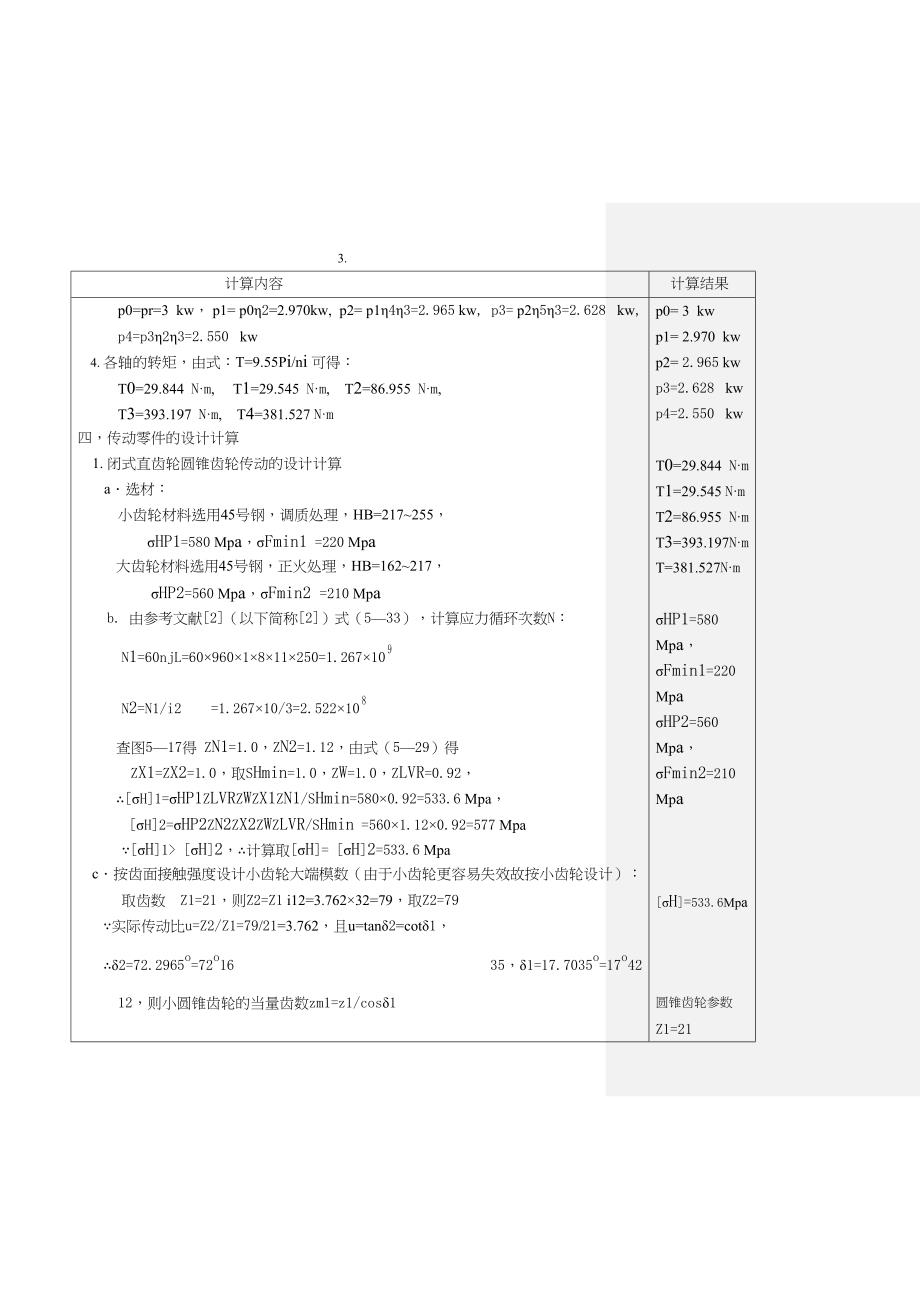 设计说明书(1)(天选打工人).docx_第2页