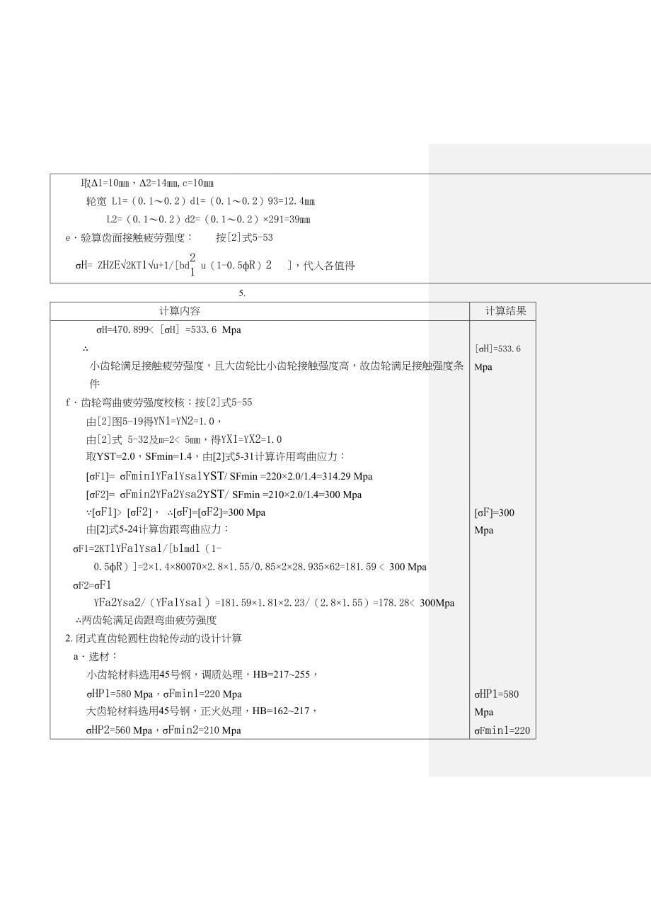 设计说明书(1)(天选打工人).docx_第5页