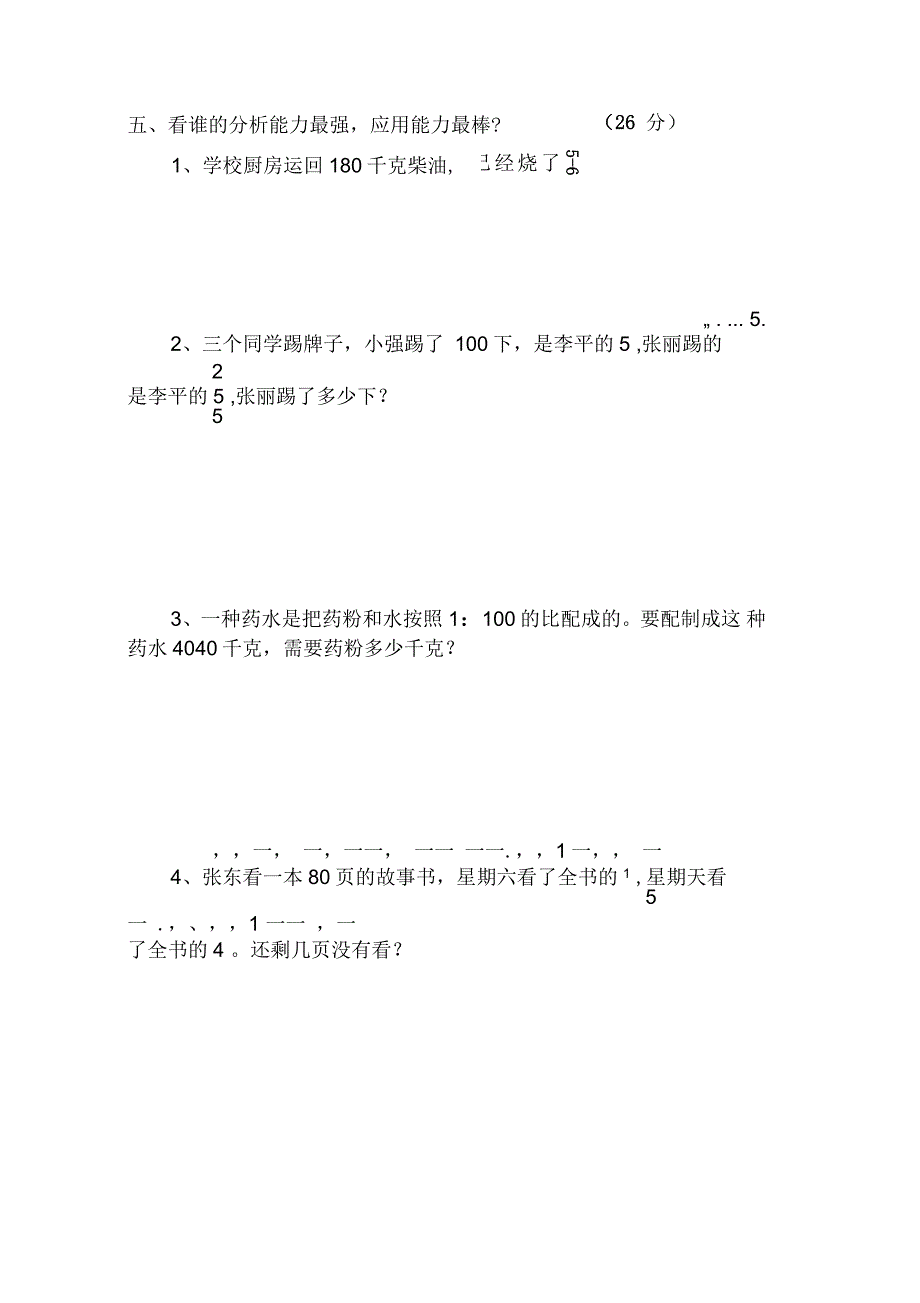 人教版六年级上册数学期中试卷(四)_第4页