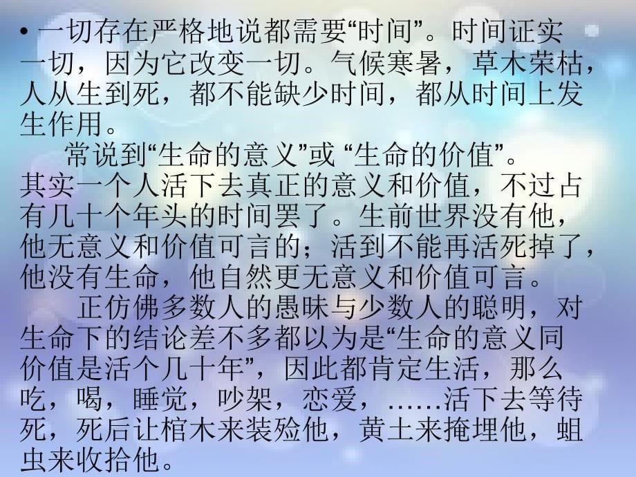 最美散文之时间_第5页