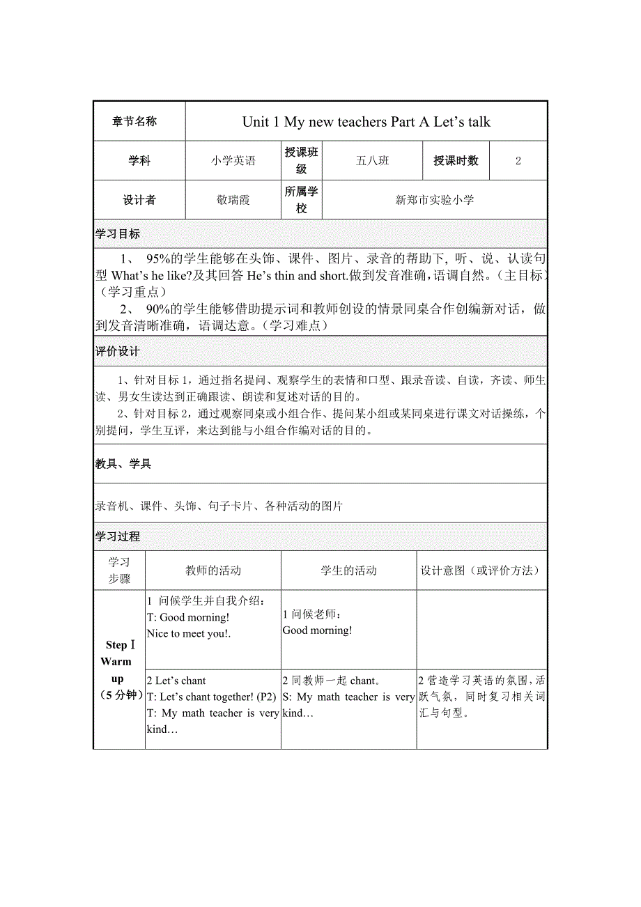 五年级上册Unit1ALetstalk.doc_第1页