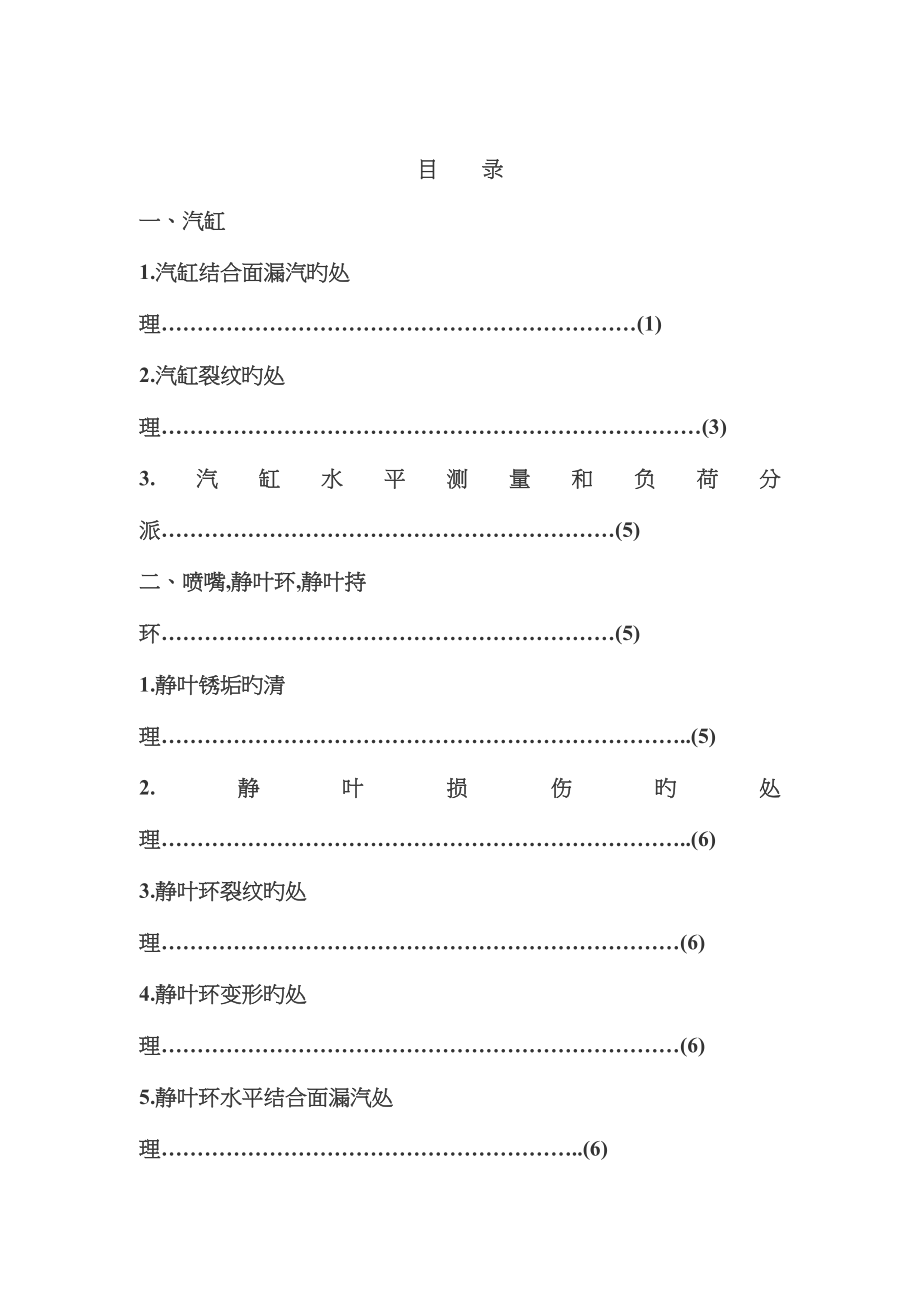 汽轮机本体检修要点_第1页