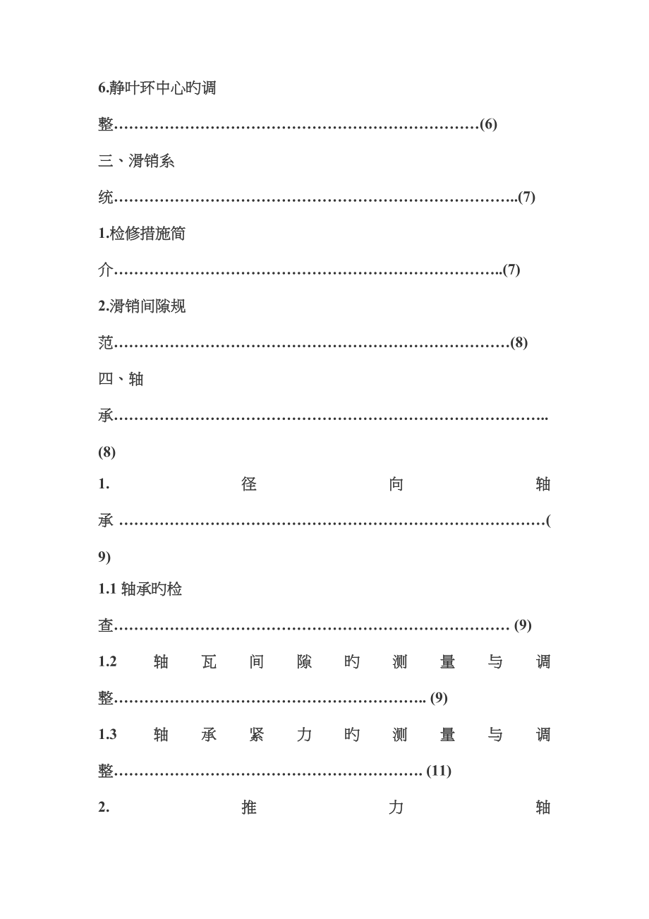 汽轮机本体检修要点_第2页