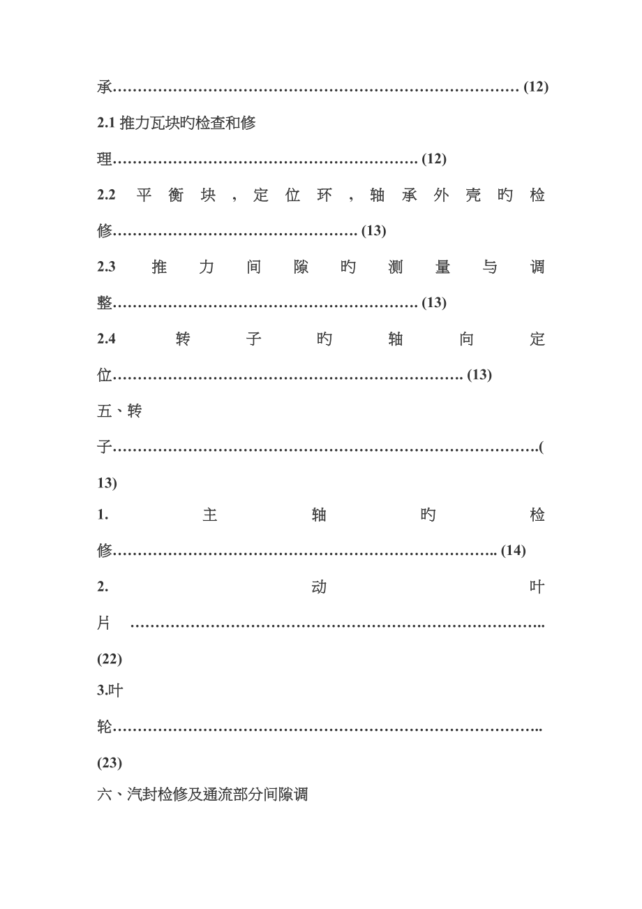 汽轮机本体检修要点_第3页