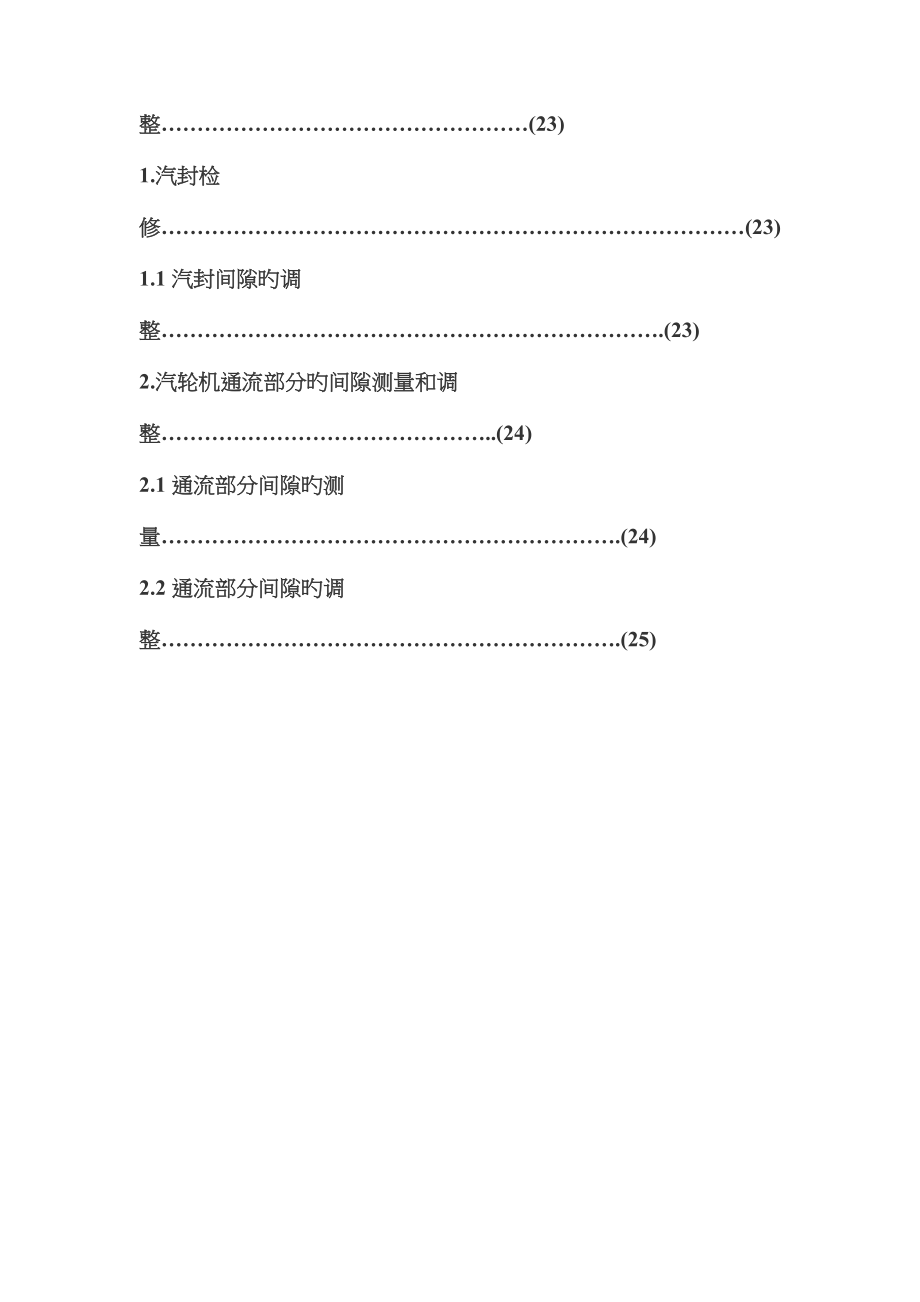 汽轮机本体检修要点_第4页