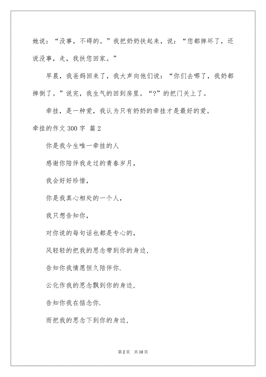 关于牵挂的作文300字9篇_第2页