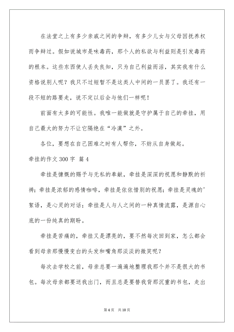 关于牵挂的作文300字9篇_第4页