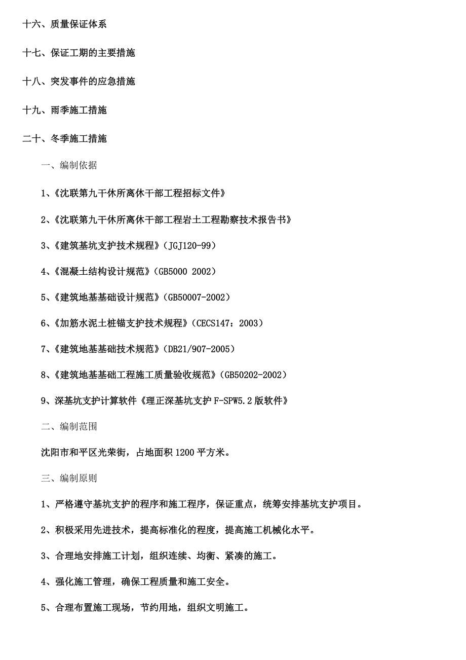 基坑支护施工方案1220_第2页