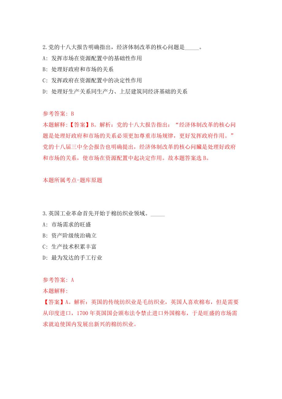 贵州省长顺县2022年公开招聘13名高中教师（同步测试）模拟卷含答案[1]_第2页