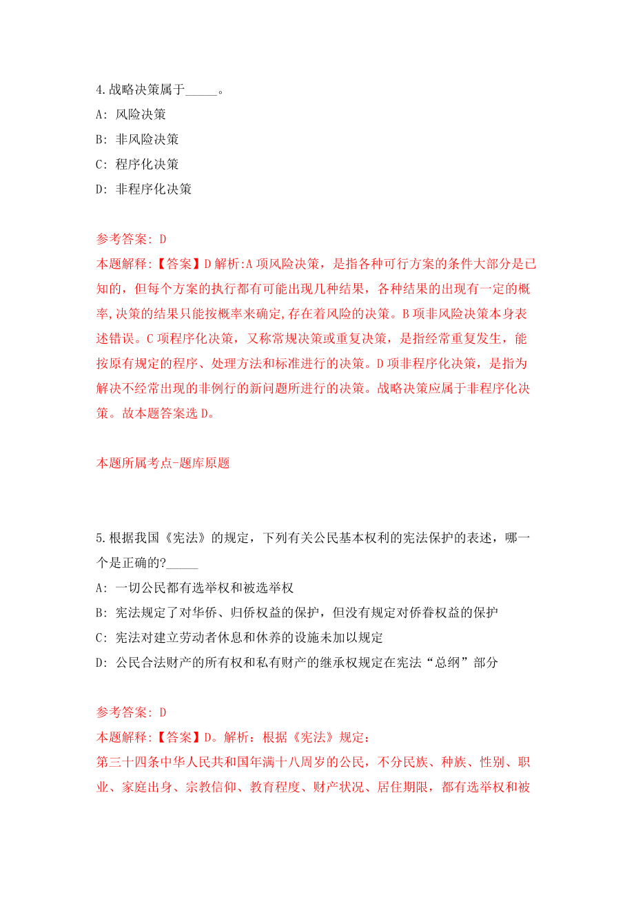 贵州省长顺县2022年公开招聘13名高中教师（同步测试）模拟卷含答案[1]_第3页