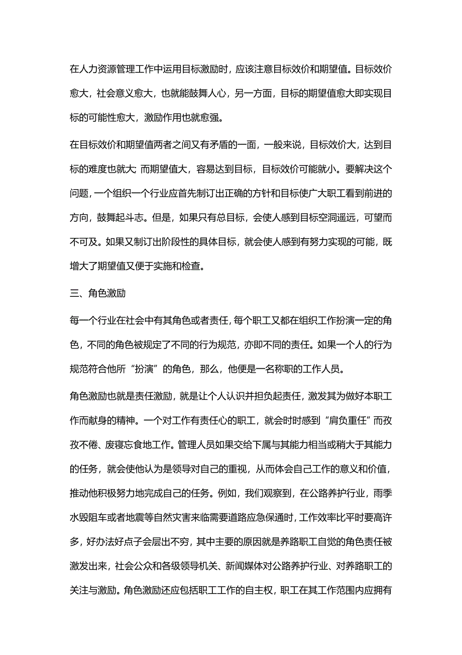 人力资源管理中的激励方法_第3页