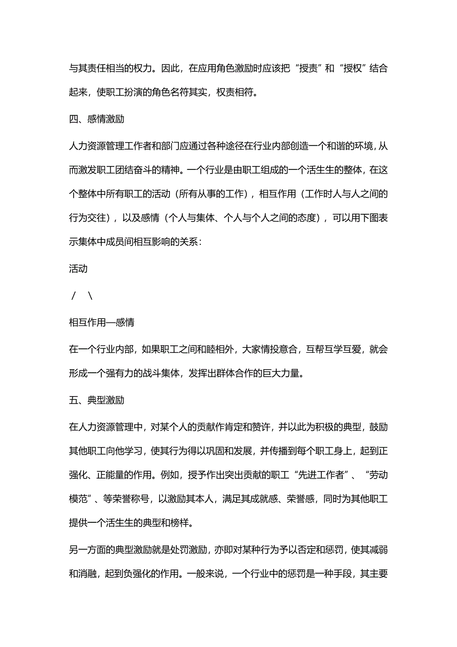 人力资源管理中的激励方法_第4页