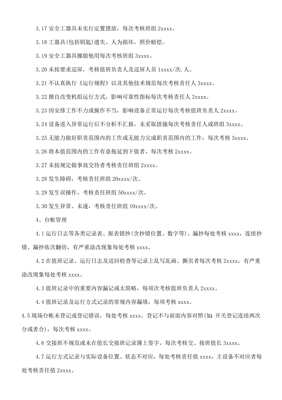 2012年安全文明生产考核_第3页