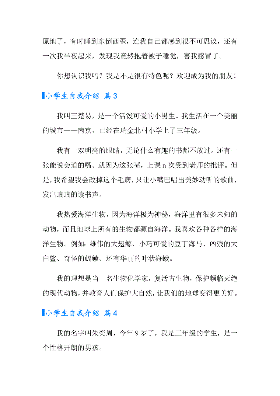 2022小学生自我介绍范文汇编5篇【word版】_第4页