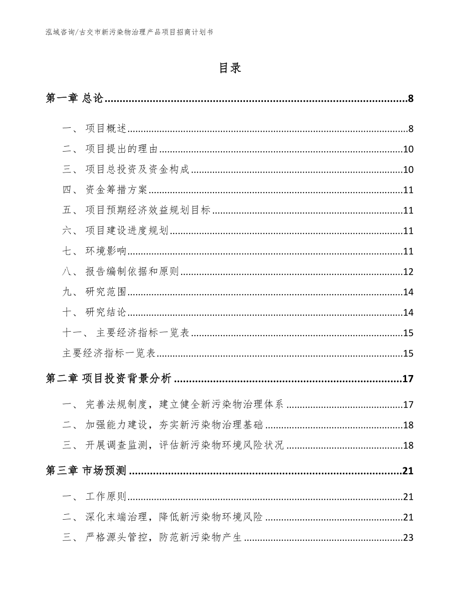 古交市新污染物治理产品项目招商计划书_第2页