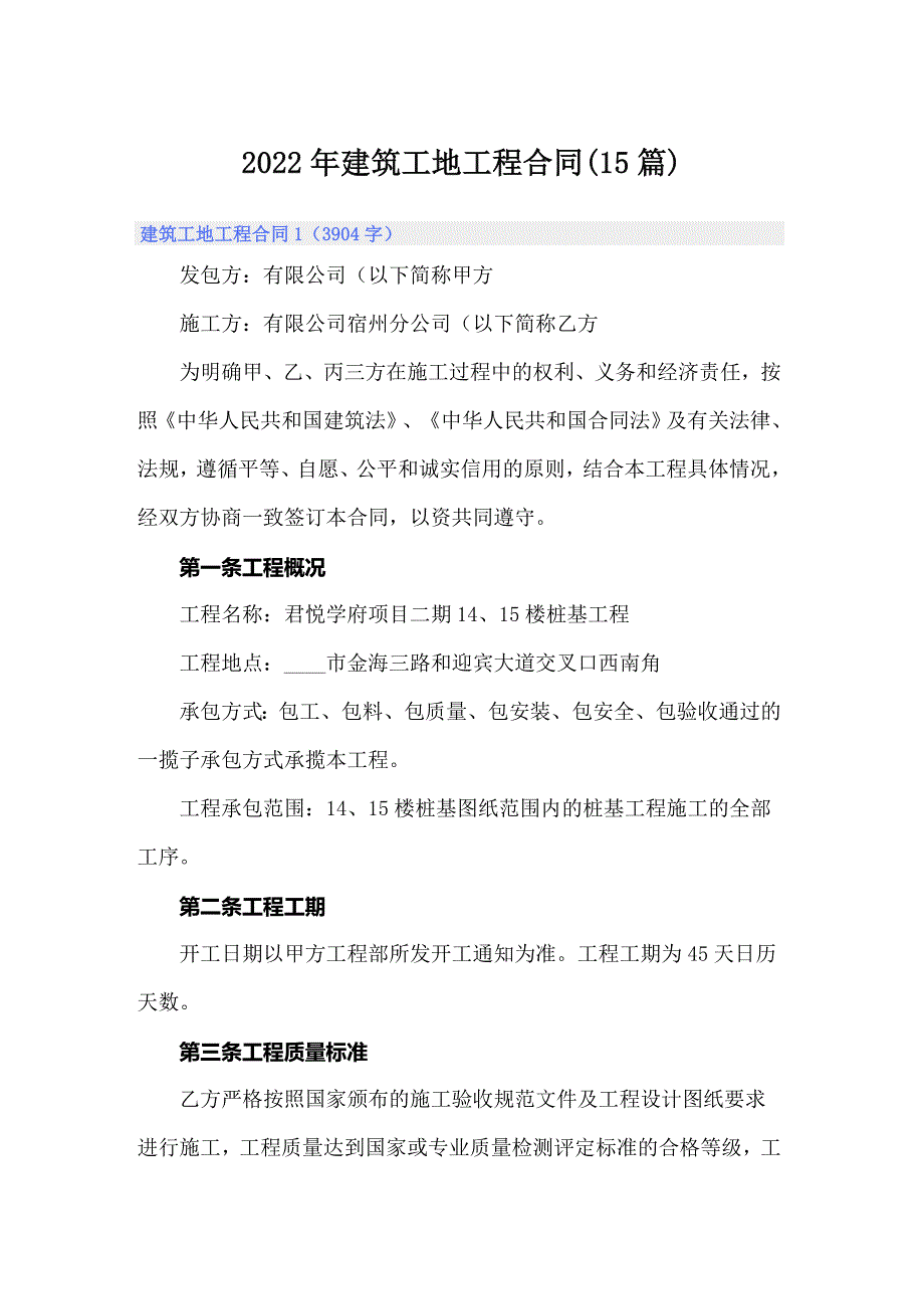 2022年建筑工地工程合同(15篇)_第1页