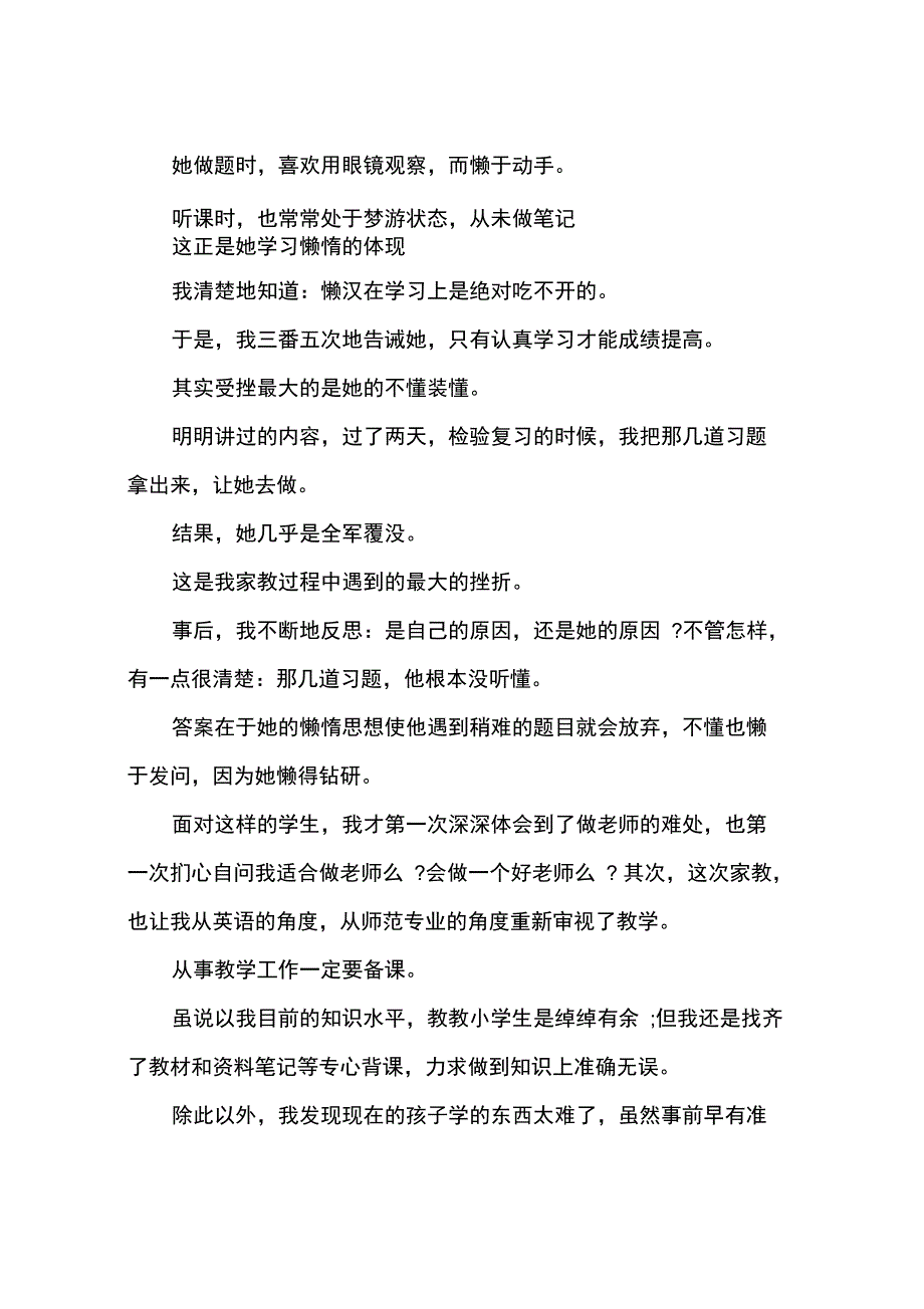 2013年3月大学生家教社会实践报告_第3页