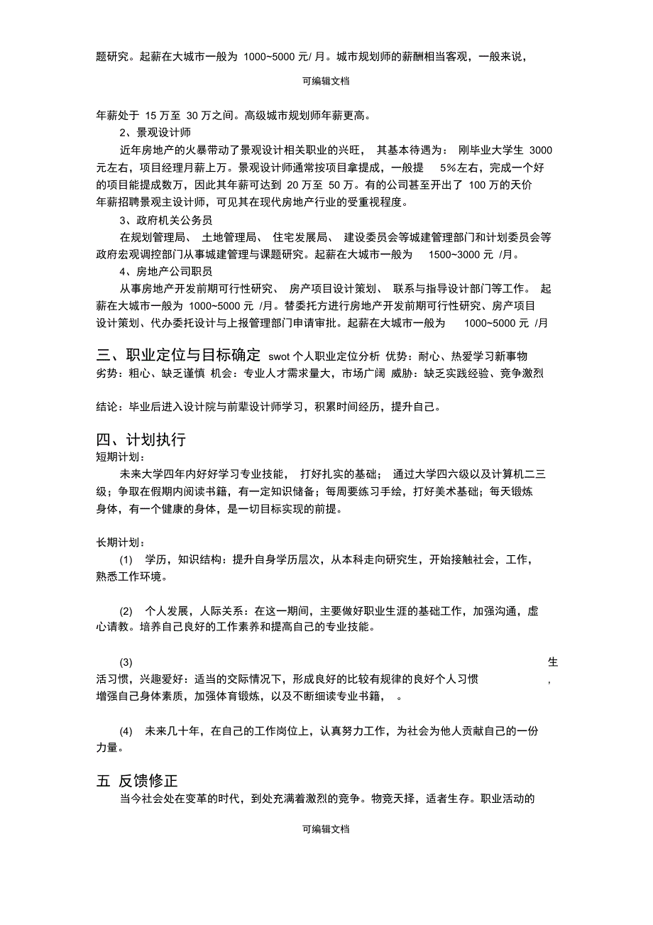 大学生就业策划书61062_第2页