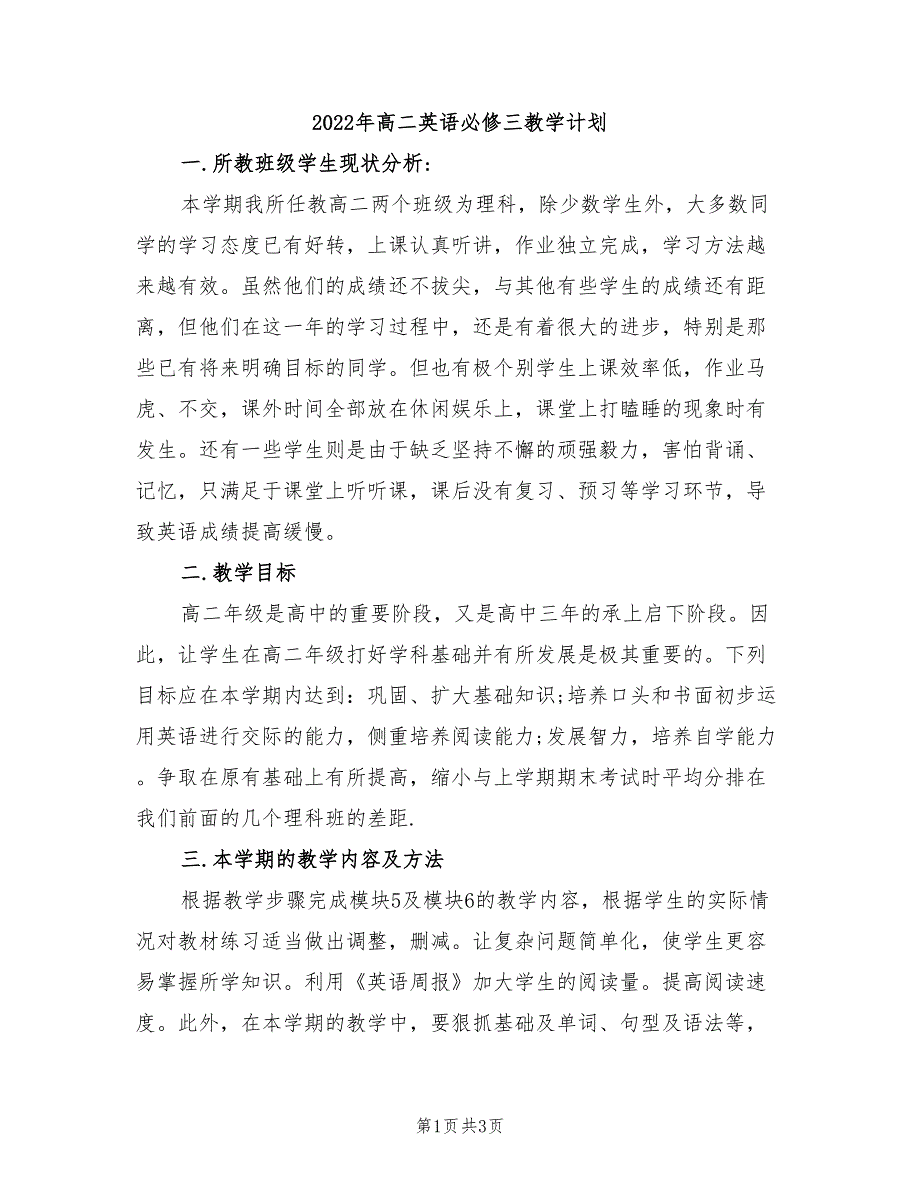 2022年高二英语必修三教学计划_第1页