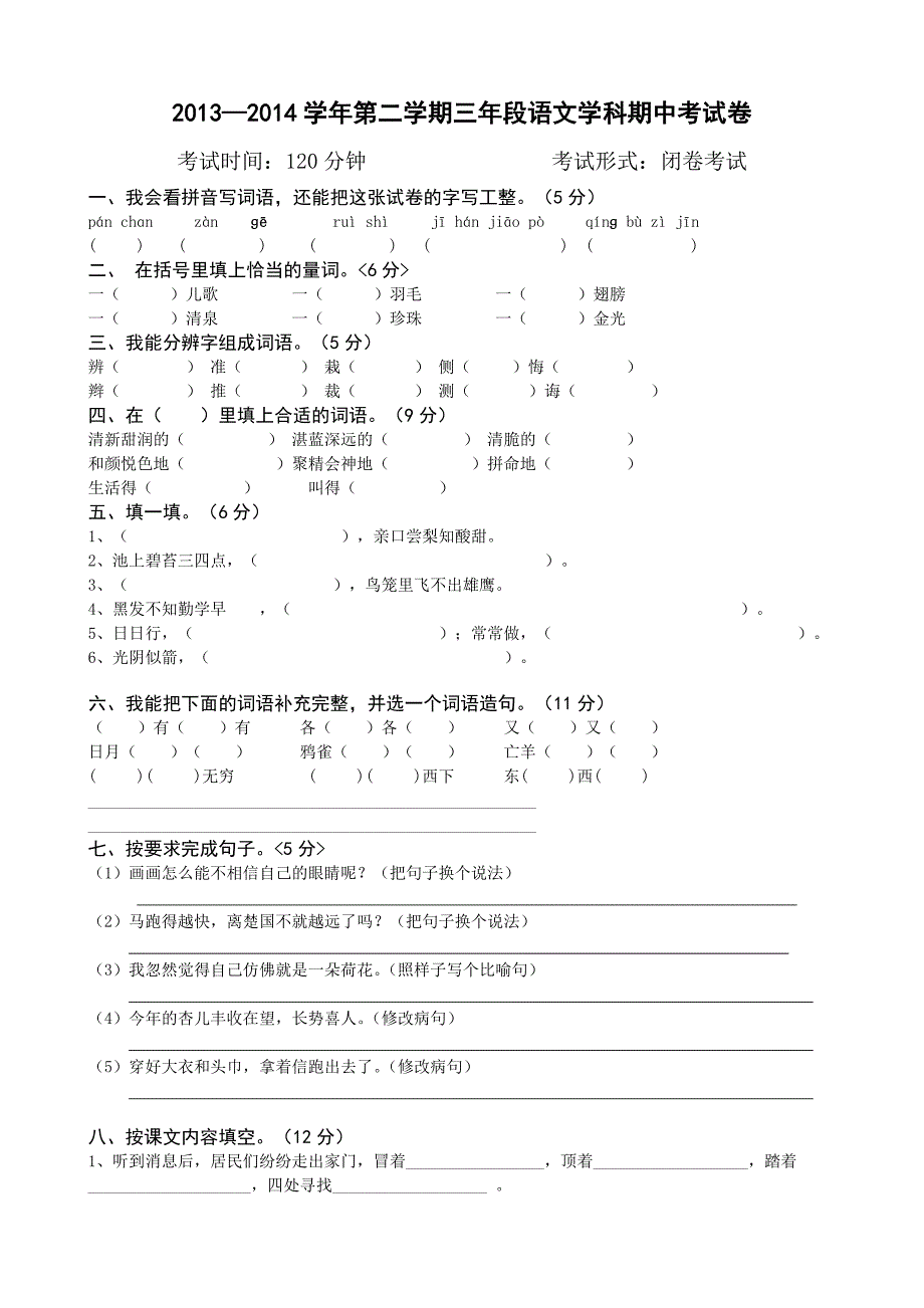 小学三年级下册期中试卷(附答案)_第1页