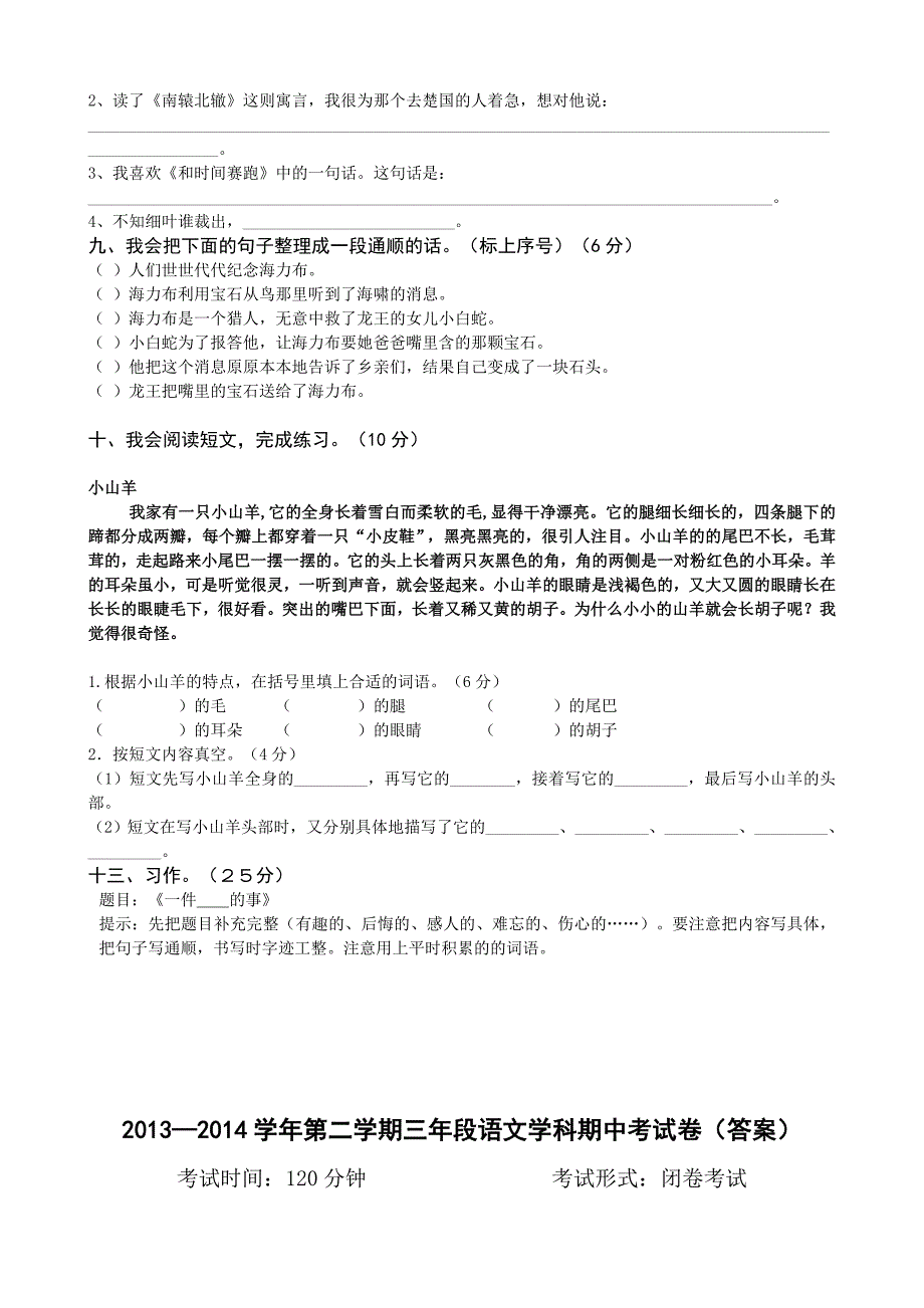 小学三年级下册期中试卷(附答案)_第2页