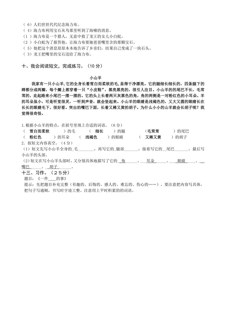 小学三年级下册期中试卷(附答案)_第4页