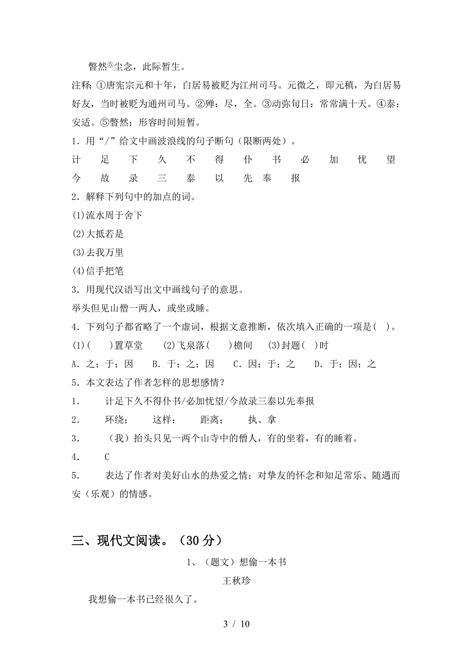 部编版八年级语文(下册期中)试题及答案(汇编).doc_第3页