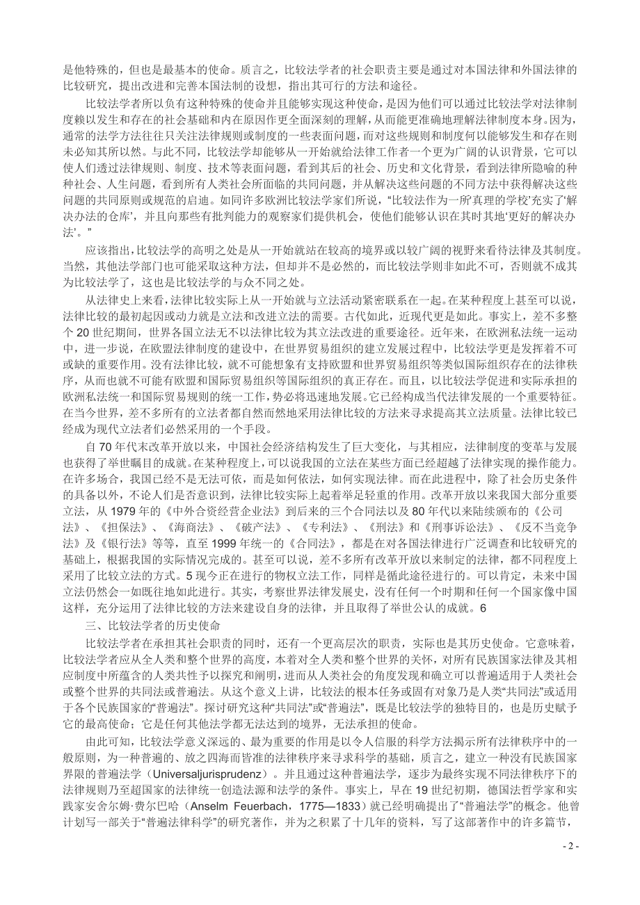 从比较法到共同法.doc_第2页