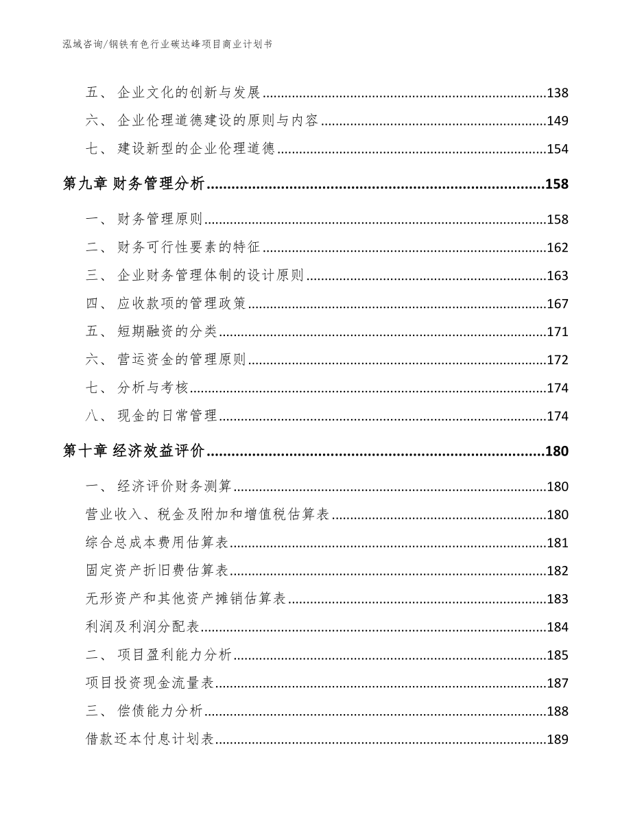 钢铁有色行业碳达峰项目商业计划书_第4页