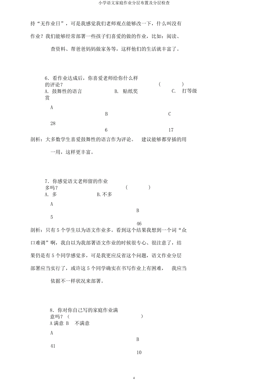 小学语文家庭作业分层布置及分层检查.docx_第4页