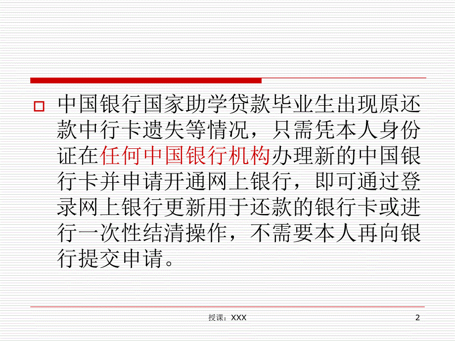 国家助学贷款网上还款操作流程(适于原中行卡遗失等情况)PPT课件_第2页