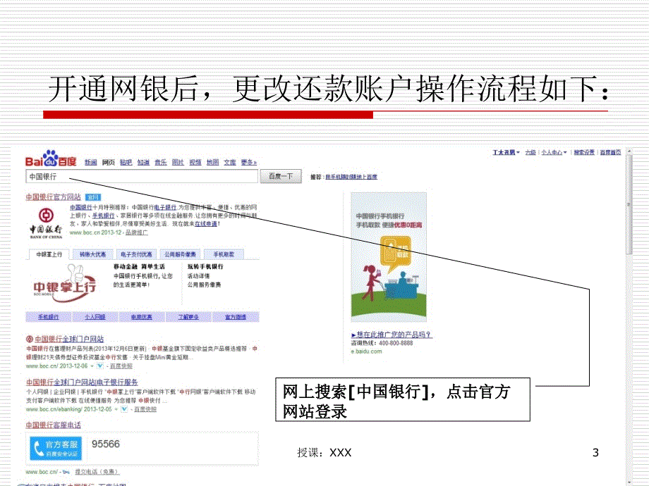 国家助学贷款网上还款操作流程(适于原中行卡遗失等情况)PPT课件_第3页