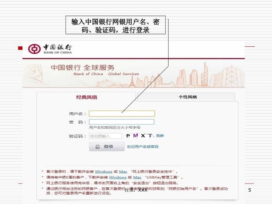 国家助学贷款网上还款操作流程(适于原中行卡遗失等情况)PPT课件_第5页