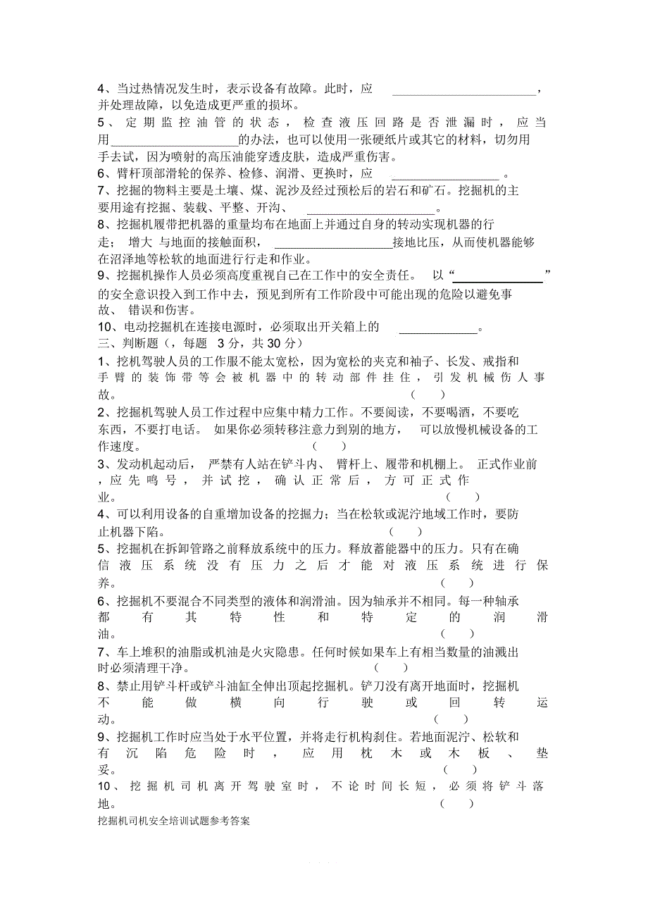 挖掘机考试试卷及答案_第2页