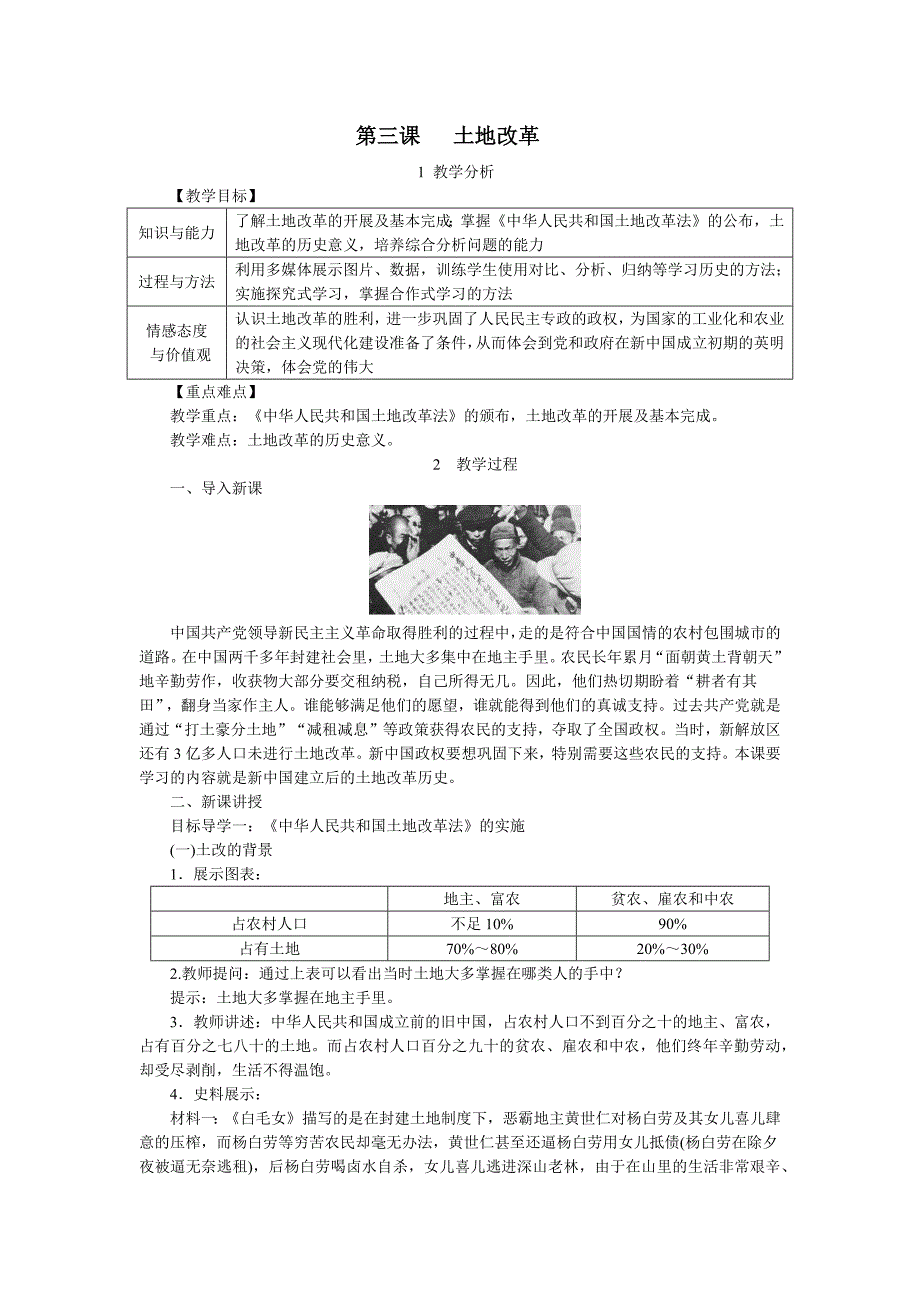 第三课 土地改革[1].docx_第1页