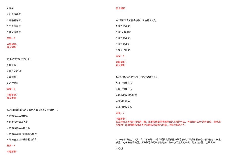 2022年03月浙江金华市直卫生系统事业单位招聘26人(一)笔试参考题库（答案解析）_第4页